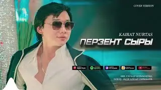 Қайрат Нұртас - Перзент сыры #shortsvideo #минус #қазақша #kz #хит #KN #kairatnurtas #қайратнұртас