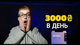ЗАРОБІТОК В ІНТЕРНЕТІ | CКІЛЬКИ можна ЗАРОБИТИ за 24 години?
