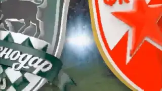 КРАСНОДАР - ЦРВЕНА ЗВЕЗДА