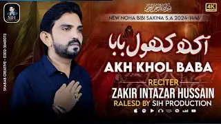New Noha Bibi Sakina |  2024/1446H | Akh Khol Baba | By | Zakir Intazar Hussain |