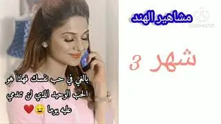 مسلسل هوس مايا الجزء الثاني اجمل اقوال مايا جينفير حسب شهر ميلادك