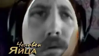 Бэбэй  - человек-яйцо