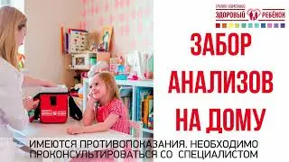 Анализы для детей и взрослых в Воронеже