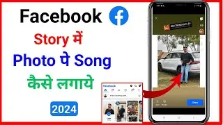 Facebook Story Me Song Kaise Lagaye ? facebook story photo par Song kaise lagaye
