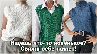 Knitted vests and sleeveless jackets are a timeless trend for any look.