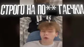 Строго лежит на Гаечки 🧡🔥 Cтрого гаечка тик ток 😎 FAKE BODY❌