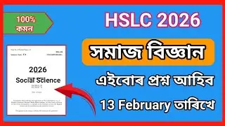 HSLC 2026 Social Science Most Important Common Question Answer Assam / 💯 Common আহিব।