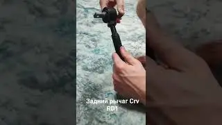 регулируемые рычаги на Црв, РД1