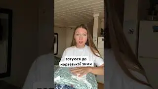 ця річ потрібна кожному, особливо в норвезьку зиму