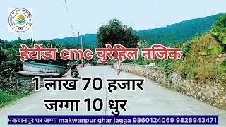 हेटौंडा बजार को छेउमै पहिलो पटक सस्तो जग्गा 10 धुर लिनुहोस् makwanpur ghar jagga