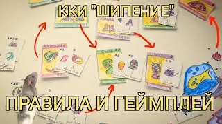 ПРАВИЛА И ГЕЙМПЛЕЙ ИГРЫ  / 
