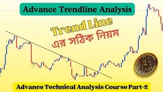Trendline in Bengali 📈ট্রেন্ডলাইন এডভান্স স্ট্রেটিজি ✅Binance Technical Analysis Bangla/ #trendline