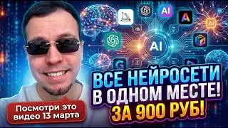 All neural networks in one place for 900 rubles! Syntx AI
