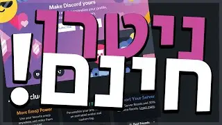 דיסקורד ניטרו חינם! (ניטרו בוסט לשלושה חודשים)