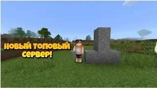 НОВЫЙ ТОПОВЫЙ СЕРВЕР 😎/ СЕРВЕР ДЕЙСОНА😅 (ПРОСТИТЕ ЧТО БЕЗ ЗВУКА)😅