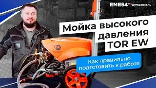 TOR EW high-pressure washer. Assembly and preparation for operation.