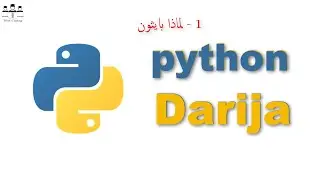 #python #darija #web_coding 1- تمهيد ،تعلم لغة بايتون خطوة خطوة