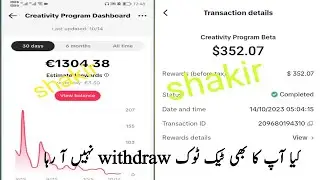 TikTok 100% withdraw problem solve // kya aapka bhi vidra nahin a Raha TikTok sa