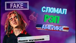 Бит в стиле Lil Pump за 5 минут - Купили бит на заказ!
