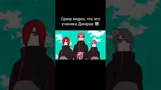 Сразу видно, что это ученики Джираи