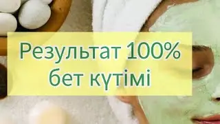 БЕТКЕ НӘР БЕРЕТІН,АЖАРЛАНДЫРАТЫН КӨКТЕМГІ МАСКА🤩#беткүтімі#маскадлялица#уходдлялицо#shorts