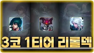 학자덱을 패는 폭파단 리롤덱