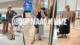 ОБЗОР MAAG и LIME