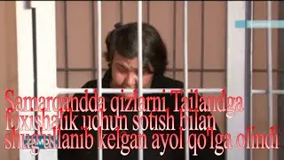 SAMARQANDDA QIZLARNI TAILANDGA FOXISHALIK UCHUN SOTGAN AYOLNING SUD JARAYONI