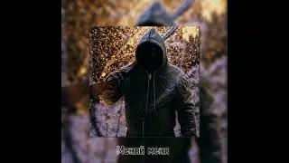 FANTOM' - 2.Меняй меня
