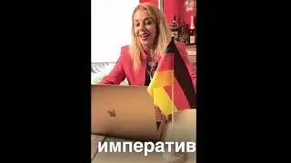ИМПЕРАТИВ в немецком языке- просьбы на Тесте А1🇩🇪 IMPERATIV Фоау Анжелика