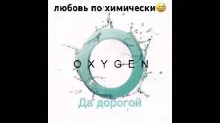 юмор по химически🫶🏼😍 подготовка к ЕНТ по Химии, подготовка к экзаменам по химии