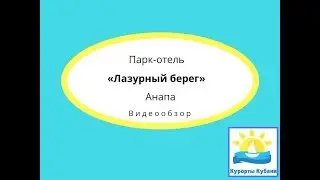 Парк-отель 