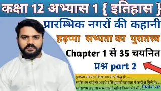 Class 12 History Objective question in Hindi  | हडप्पा सभ्याता  | part 2 | 35 important questions