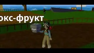 Roblox представляет