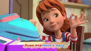 Фиксики - Фиксипелка НИТОЧКА  - Караоке для детей - Теремок Песенки
