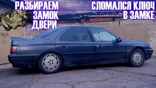 Не открывалась задняя дверь с улицы, открыли машину без ключа | пыжик | prchll