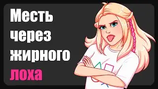Спектакль для наивных ( Зашкварные истории из жизни / анекдоты )