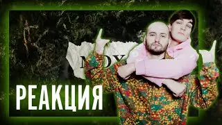 СЛАВА КПСС И ЗАМАЙ СМОТРЯТ OXXXYMIRON - МОХ / РЕАКЦИЯ