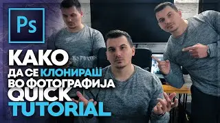 KAKO DA SE KLONIRAS VO FOTOGRAFIJA - Quick Tutorial (Photoshop)