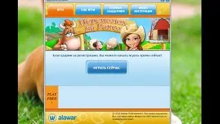 Ключ к игре Переполох на Ранчо