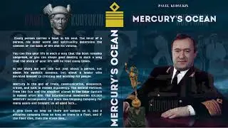 Презентация книги ОКЕАН МЕРКУРИЯ       Агафоников Игорь