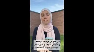 ابني دخل في مرحلة المراهقة    و بدأ يعلي صوته    و يقول كلام ما ينفعش يقوله    أعمل ايه ؟