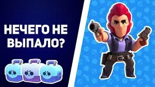 Открыли и нечего не выпало?!