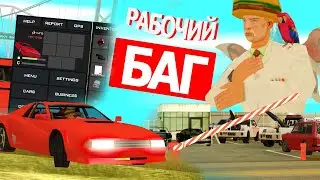 СВЕЖИЙ БАГ на АВТОБАЗАРЕ на АРИЗОНА РП в ГТА САМП