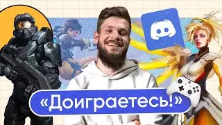 Why Discord Isn't Safe Even If It's Just for Gaming