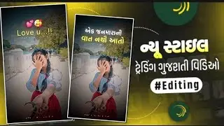 New Trending Gujrati Video Editing Alight Motion 🌼 Alight Motion Video Editing Gujrati 🥰 