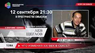 Вавилон: Что изменил ХХI век в сексе?