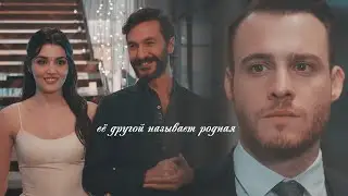 ► Ее другой называет родная