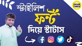 How to Write stylish font in your Facebook/Instagram Status | স্টাইলিশ ফন্ট দিয়ে ফেসবুক স্টাটাস দিন!