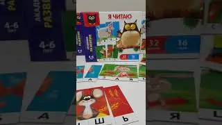 "Я читаю" от Vladi-Toys. Академия развития.